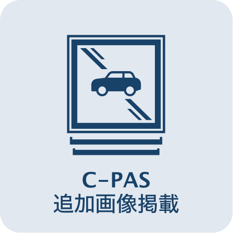 C-PAS追加画像掲載
